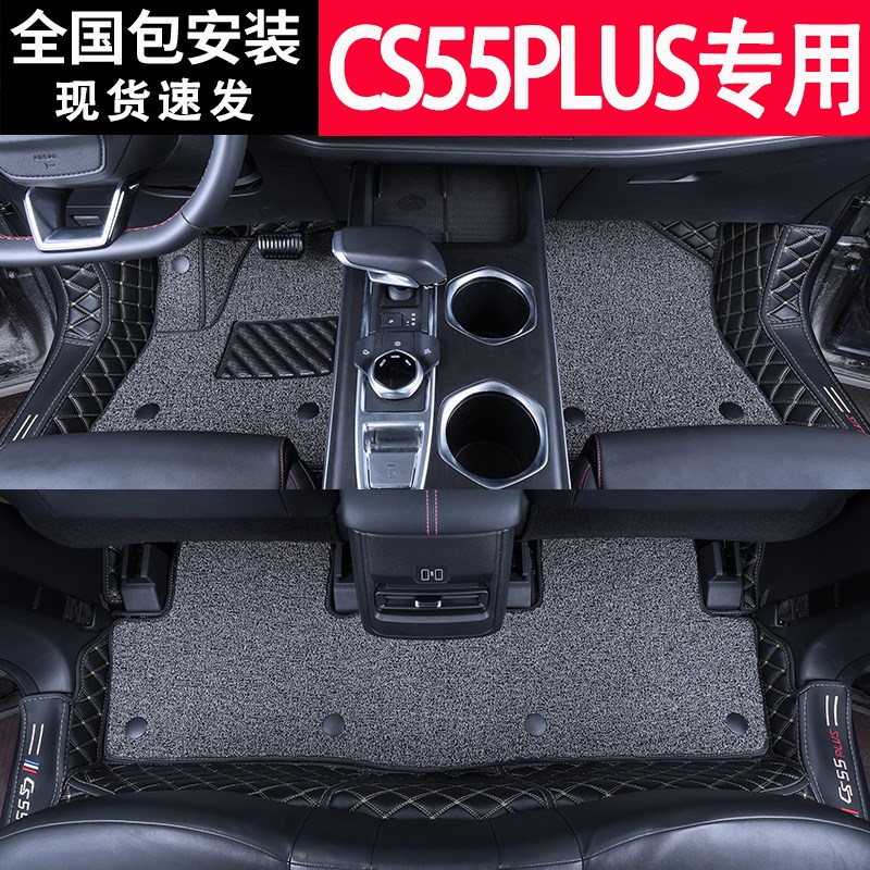 26款长安CS55PLUS脚垫全包围25三四代CS55专用丝圈地垫用品改装饰