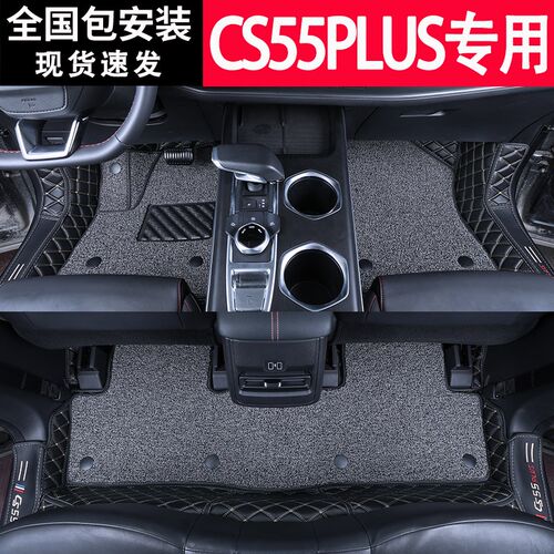 26款长安CS55PLUS脚垫全包围25三四代CS55专用丝圈地垫用品改装饰