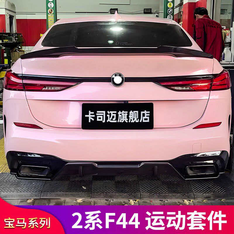 适用宝马2系F44 225i四门改装后唇尾唇排气中网包围前唇前铲尾翼
