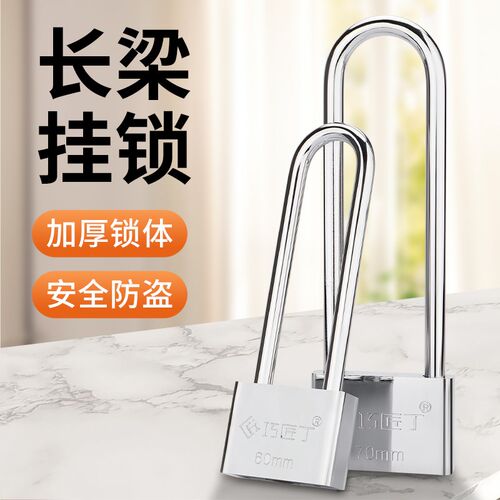 U型锁加长长梁锁挂锁柜子柜门长杆锁头长柄锁具家用大门防水长柄