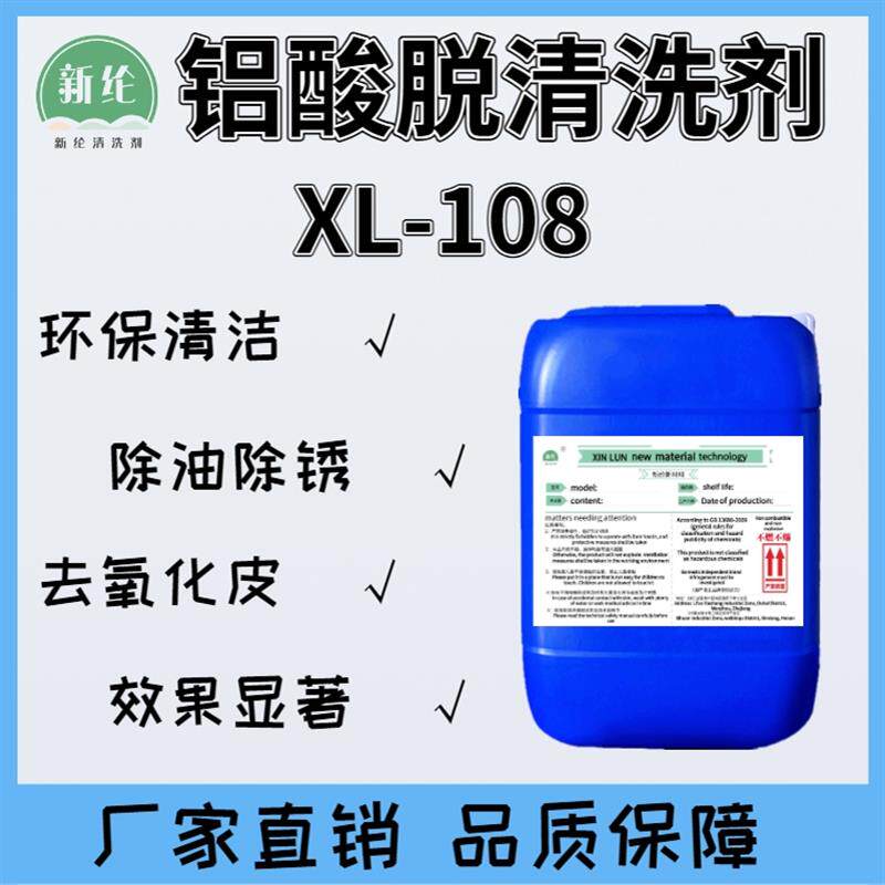 铝酸脱清洗剂型材铝纯铝除油除锈除氧化清洗剂工业金属酸性除油剂