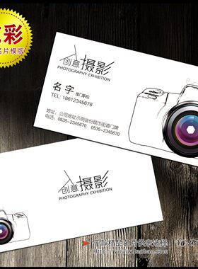 黑白创意个性摄影师拍摄师数码相机影楼婚礼跟拍名片 摄影师名片