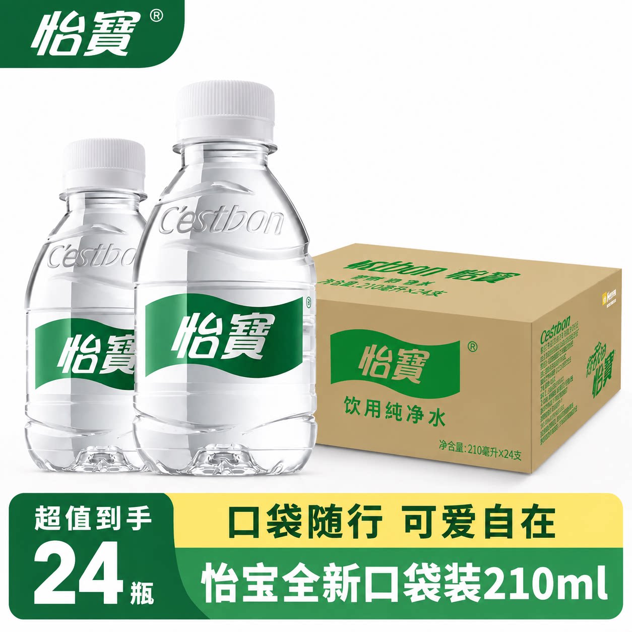 怡宝口袋水箱装210ml*24瓶宝宝迷你版饮用水日常用水外出便携新批图片