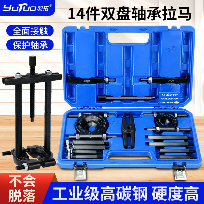羽拓夹头拉马14合一轴承取出器拆卸工具拉拔器多功能拔轮器收割机