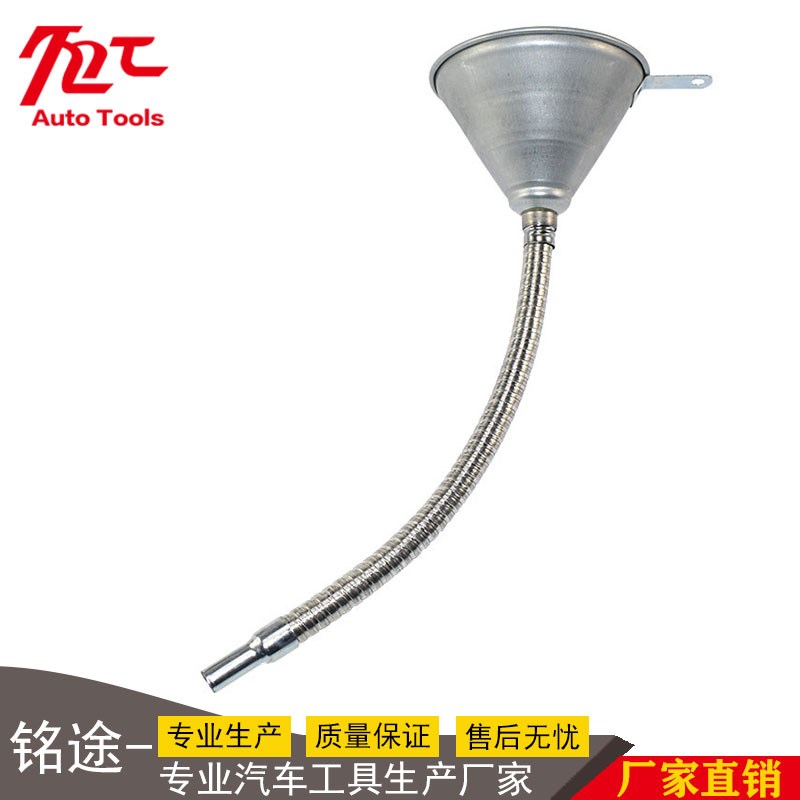 铁质万向漏斗 滤网变速箱油漏斗 自动波箱油防冻液加注器专用万能