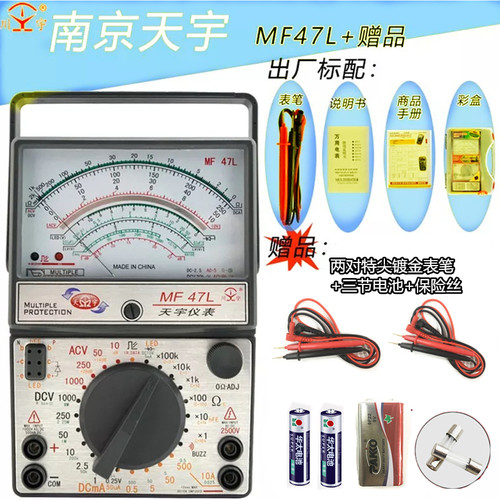 南京天宇MF47L外磁式指针万用表机械式高精度多用表可测稳压管LED