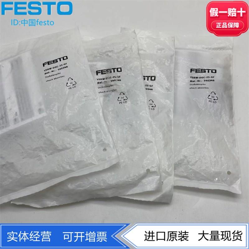 FESTO费斯托YSRW-DGC-25-GF 540348 缓冲器-12-20 191196正品现货 - 实物图