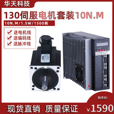 普菲德 130ST-M10015交流伺服电机+驱动器10N.M,1.5KW 送3米线
