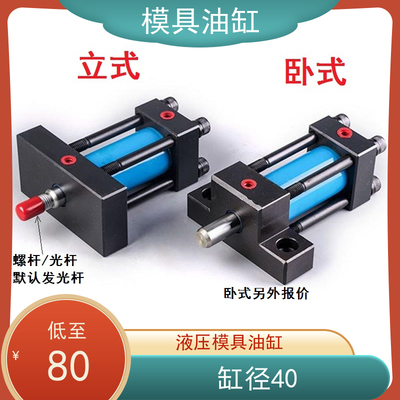 模具液压油缸 接受非标定制 模具配件 塑料模具配件油缸 缸径40