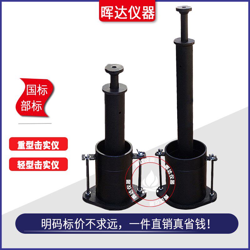 标准手动轻型/重型击实仪 土工水枪