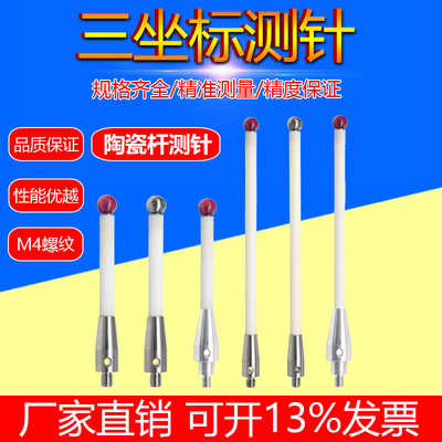 雷尼绍测头A-5000-3709/3712/8156/7795/7796三坐标陶瓷杆侧针