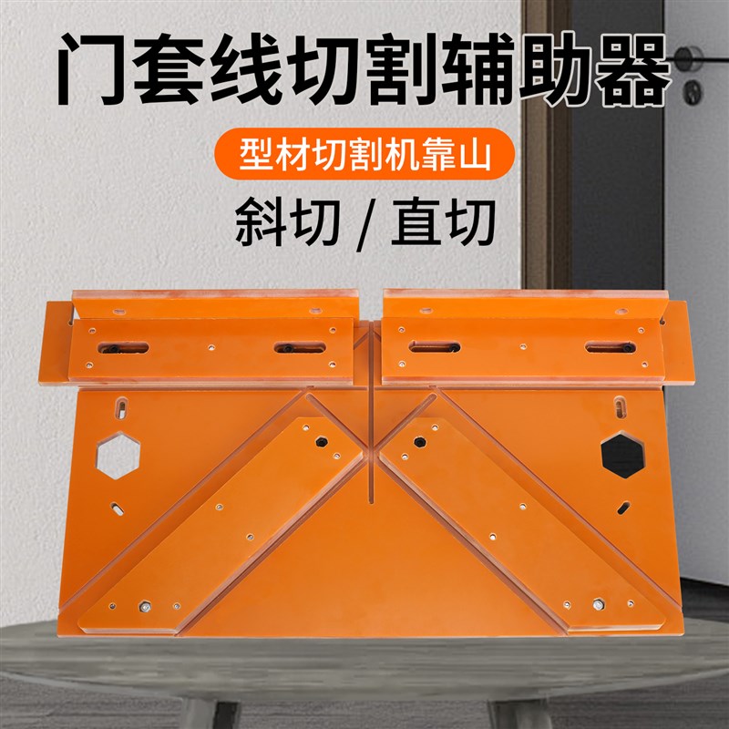 门套线45度切角器铝合金窗套90度切割神器工具木门切线条辅助模具