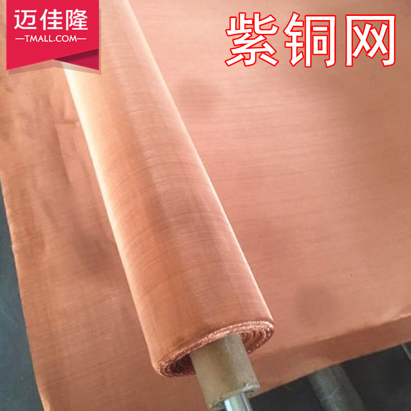 紫铜网100/200目铜丝过滤网油漆过滤网电磁信号屏蔽网抗辐射网