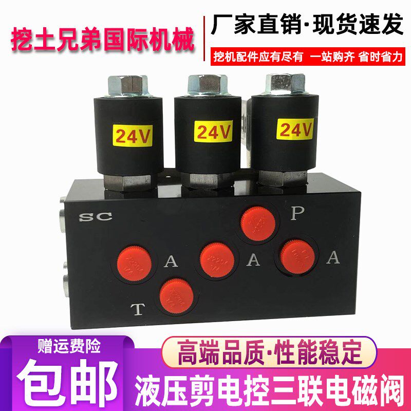 抓木器多路先导电磁阀挖机粉碎钳液压剪两联三联液压改电控换向阀