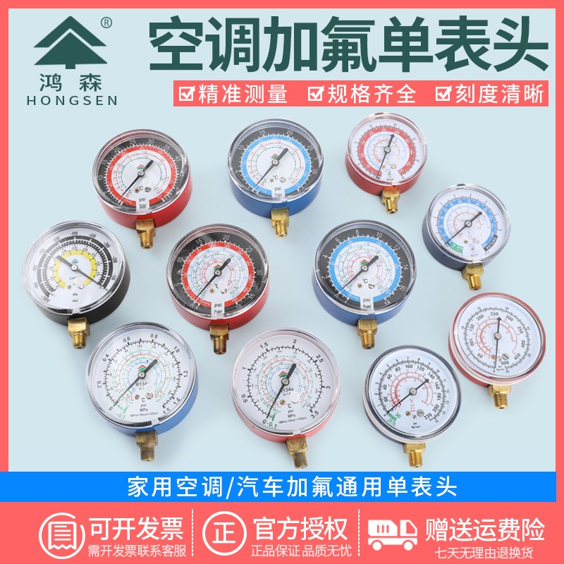 鸿森R134aR410加氟表头Y70 Y80冷媒表 汽车空调压力表头制冷工具图片