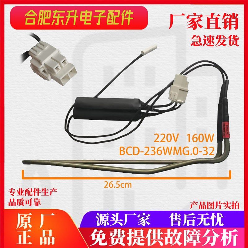 适用于澳柯玛冰箱BCD-196WH冰箱配件 化霜加热器 发热管 丝