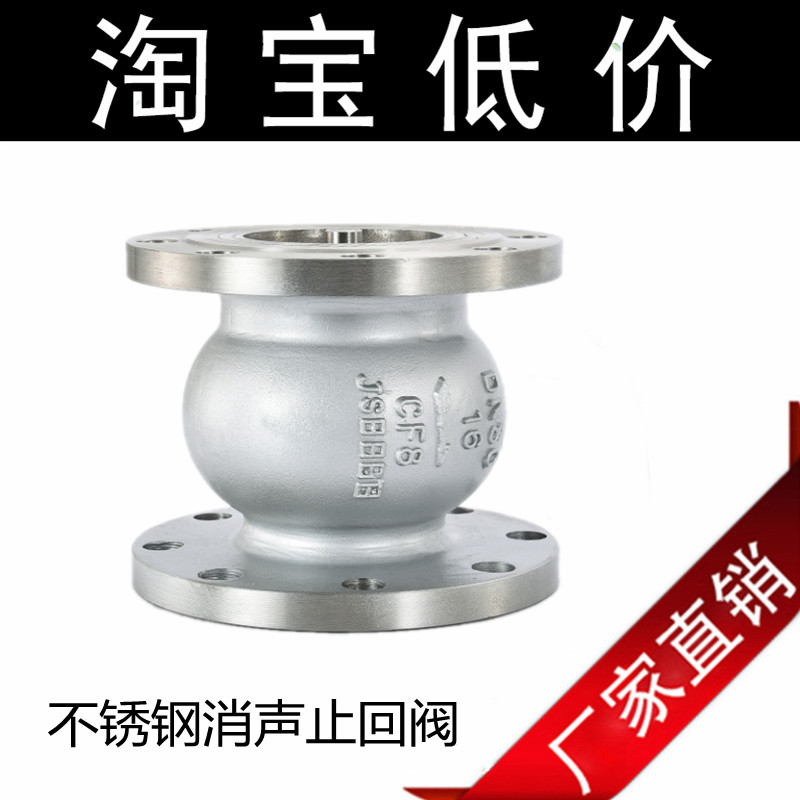 HC41X-16P不锈钢304 316消声静音立式止回阀单向逆止阀DN50 65 80