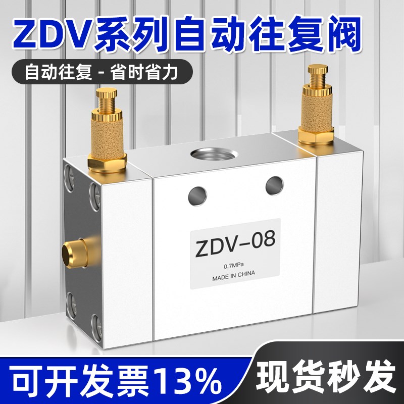 气动自动往复阀二位五通换向阀ZDV-08气缸可调节开关调控制阀气阀