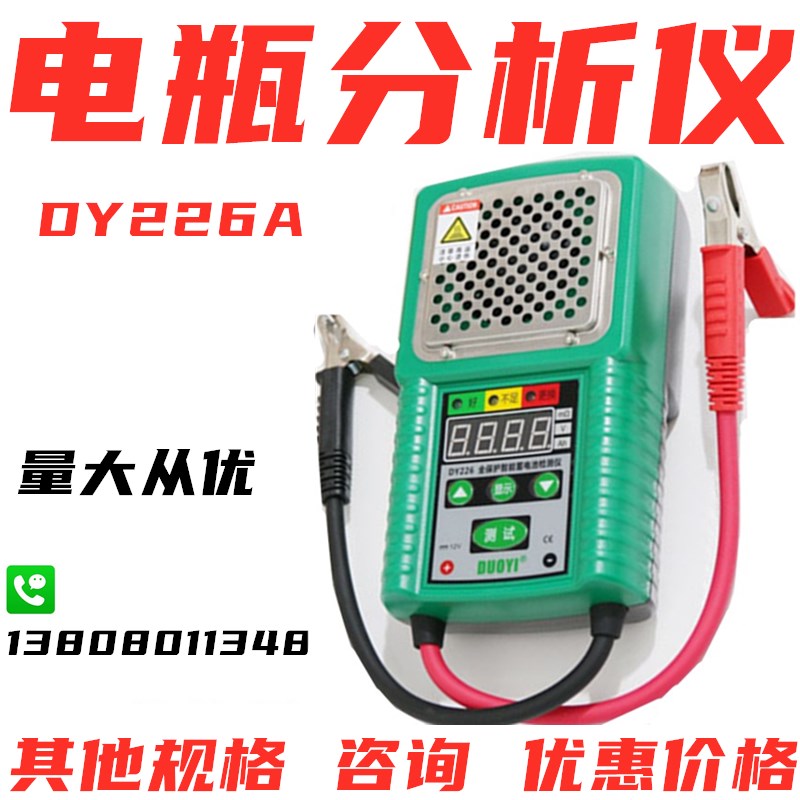 汽车蓄电池测试仪检测仪多一电动车电瓶寿命内阻启动DY225DY226A