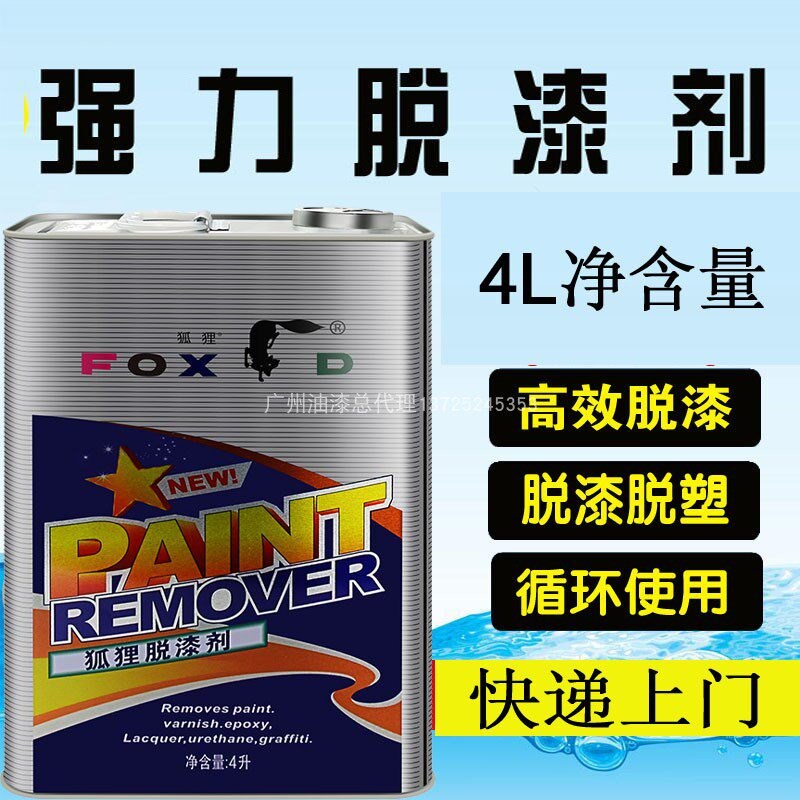 保赐利狐狸脱漆剂 油漆清洗剂洗漆水金属去漆剂脱漆王脱塑剂4L