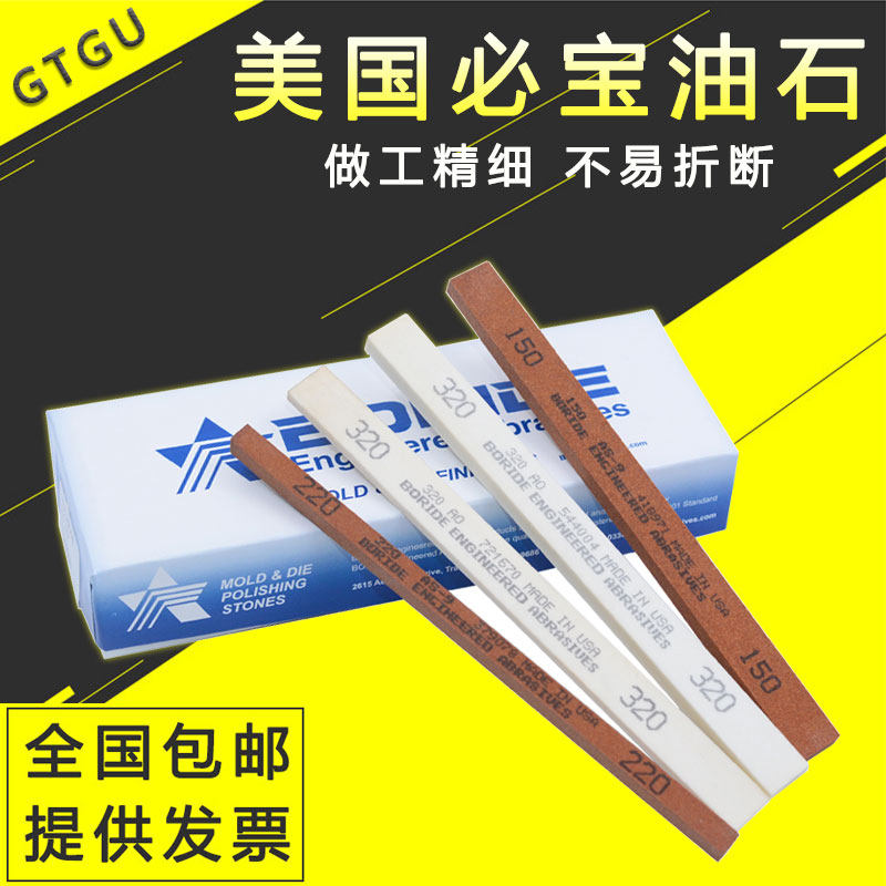美国必宝油石1/8*1/4 1/16*1/4 AO白色 AS红色模具省模抛光油石条