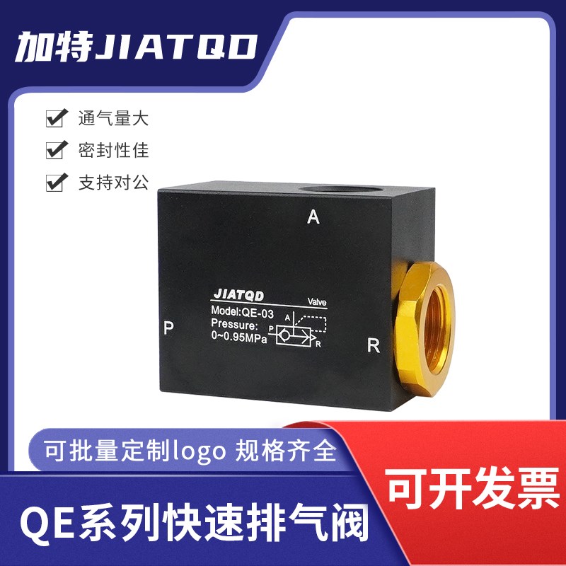 快速排气阀放气阀QE-01/QE-02/QE-03/QE-04 气缸泄气快排阀