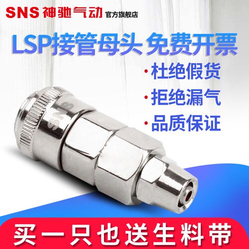 SNS神驰气动快插接头SP公母头空压机PU管气管接头10/20/30/40自锁