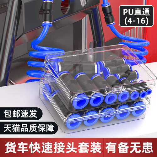 货车气管快速接头气动PU直通PG变径套装汽管快插汽车配件6/8/12mm