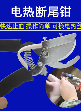 仔猪电热断尾钳小猪不锈钢剪尾钳断尾器小猪小羊小狗电动断尾钳子