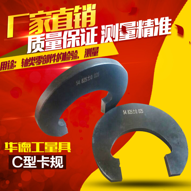 C型卡规轴用检测卡板光滑卡规通止规片形塞规工字型卡板量规检验