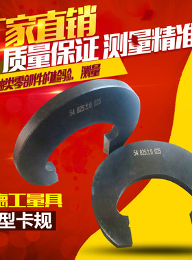 C型卡规轴用检测卡板光滑卡规通止规片形塞规工字型卡板量规检验