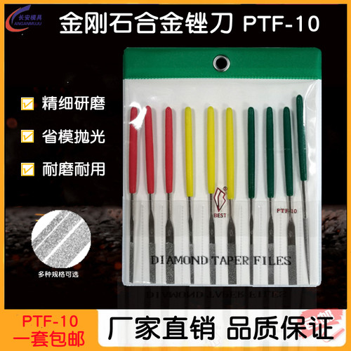 一品金刚石锉刀打磨抛光研磨PTF-10金钢挫刀小金刚砂合金什锦锉