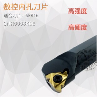 数控刀杆数控内螺纹车刀杆SNR0008K08 0010K11 0012M11 0016Q16