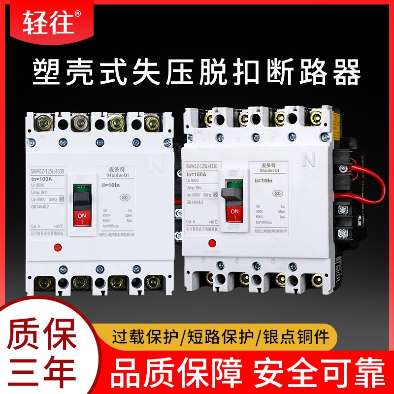 塑壳失压脱扣器250A160A光伏断路器空气开关380V停电自动跳闸空开