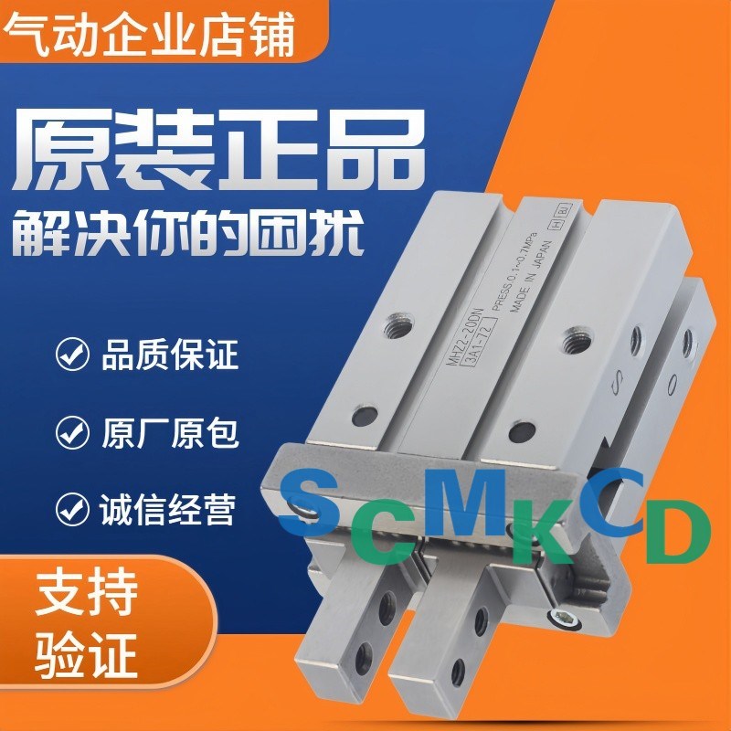 正品气爪MHZ2-10DN-16DN-20DN-25DN/N1/N2/16SN/SN1/SN2/CN1/CN2