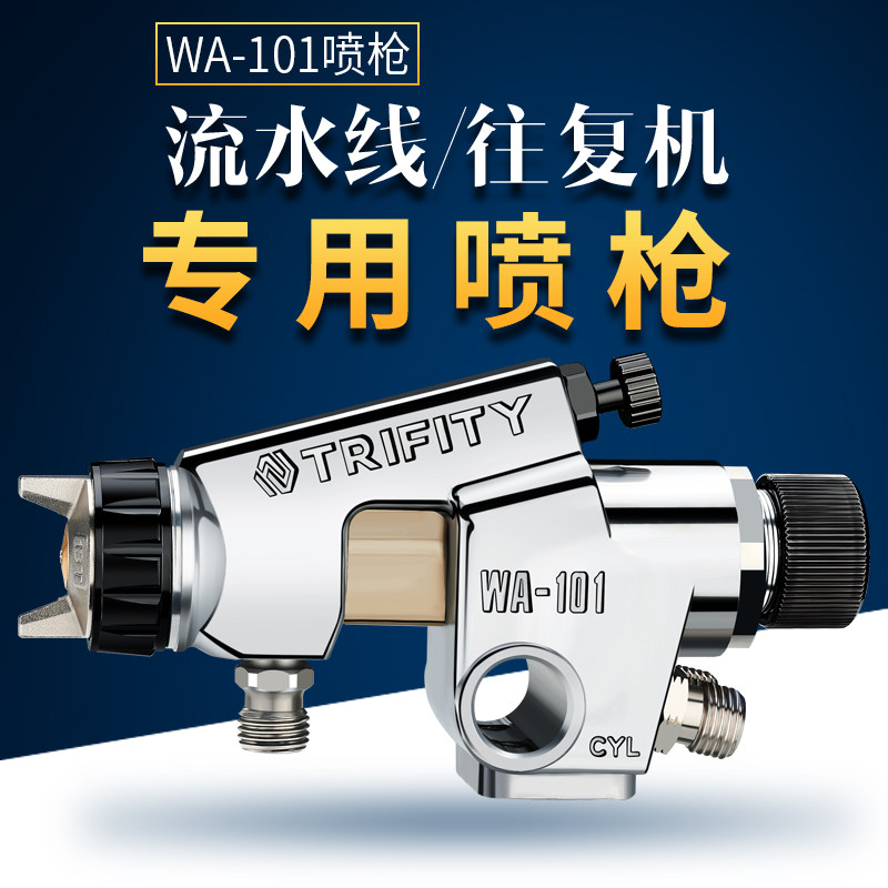 西美wa101往复机自动油漆喷枪高雾化流水线wa-200气动工具喷漆枪