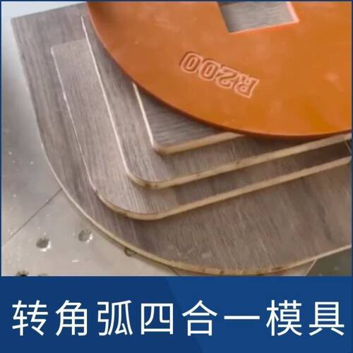 木工圆角模板衣柜转角四合一圆弧模具电木板仿R角半圆形修边工具
