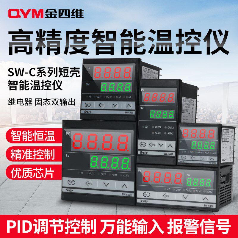 金四维温控仪 SW-C400多功能智能温度控制器高精度控温器