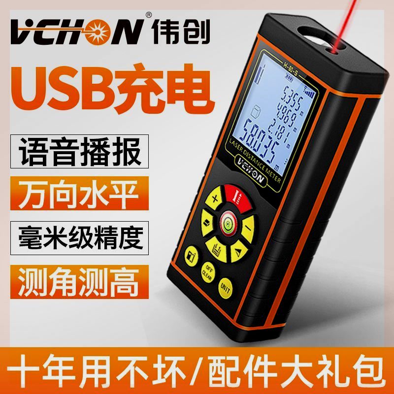 伟创雷射测距仪高精度红外线手持距离测量仪量房仪电子尺激光尺子
