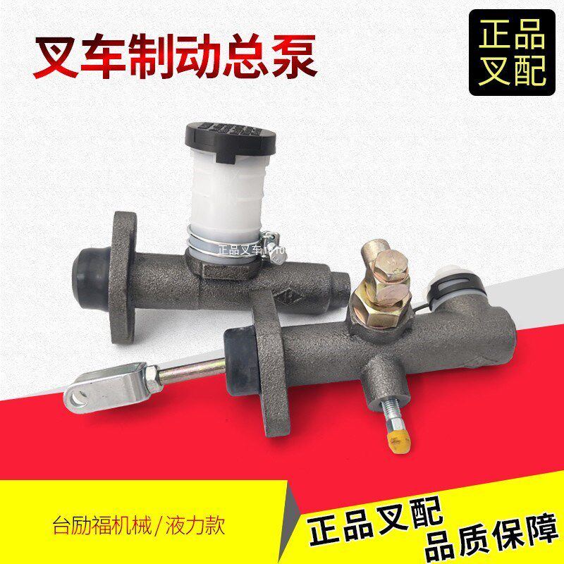 台励福叉车刹车总泵适用2-3.5吨 液压机械制动主缸维修零件