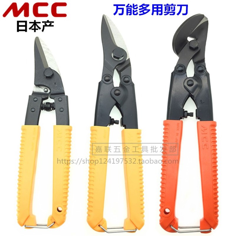 原装日本MCC万能多用剪刀ML MU-0020进口铁皮剪不锈钢白铁剪10寸