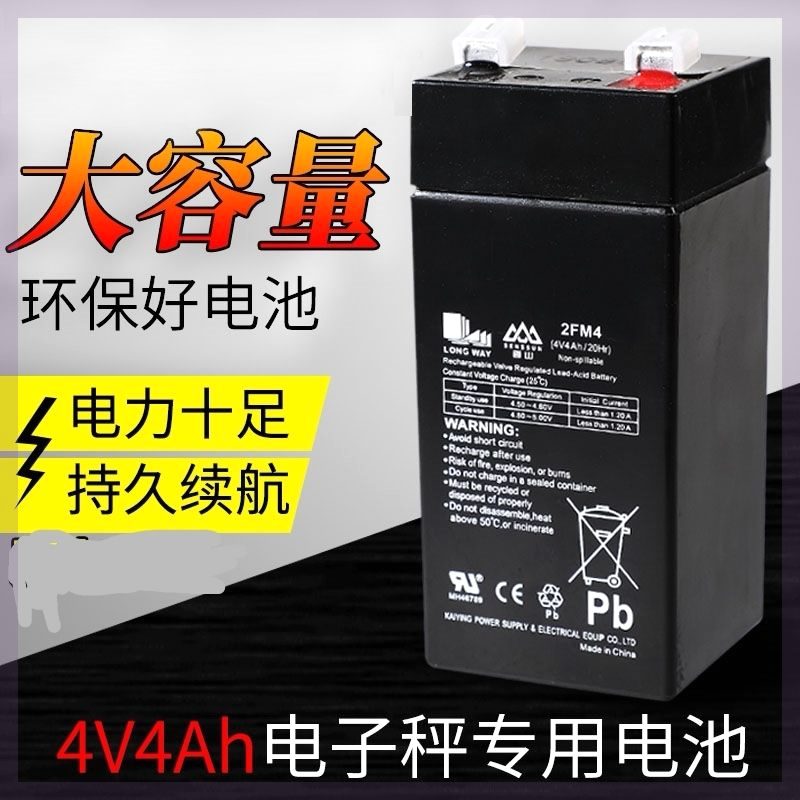 香山电子秤电池原装通用4V蓄电池4v4AH20HR计价台秤专用电瓶充电