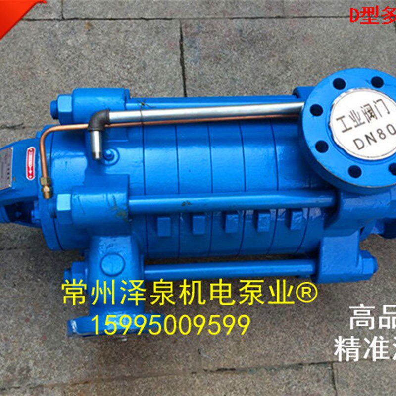 专业D型多级离心清水泵锅炉增压高扬程大流量给排水D12-25*5泵头