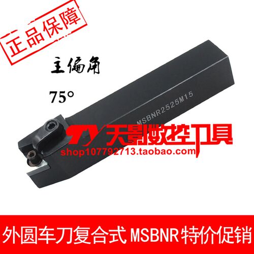 外圆刀75度MSBNR/MSBNL1616H12/2020K12/2525M12/3232P12/4040R12