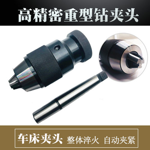MT2 JT3 木工车床 台钻 自紧式钻夹头重型多功能高精度尾座B18