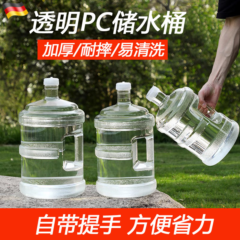 德国纯净水桶家用矿泉水桶pc食品级户外装水空桶7升接饮用水专用