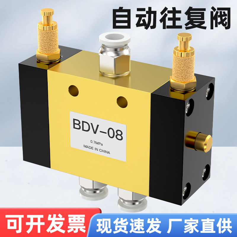 气动开关自动往复阀BDV-08气缸开关调速控制阀气阀二位五通换向阀