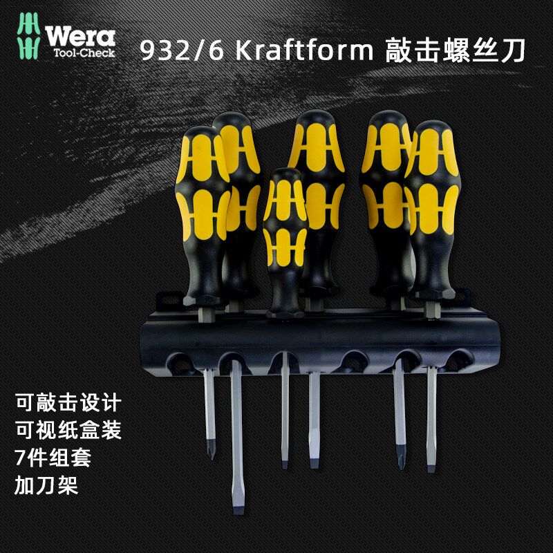 WERA螺丝批公制其他一字批带磁性德国维拉9326型螺丝刀 铁路敲击