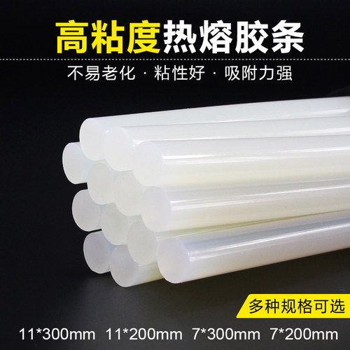 环保热熔胶枪胶棒胶条7mm高粘强力溶胶条11mm手工制作透明热融棒