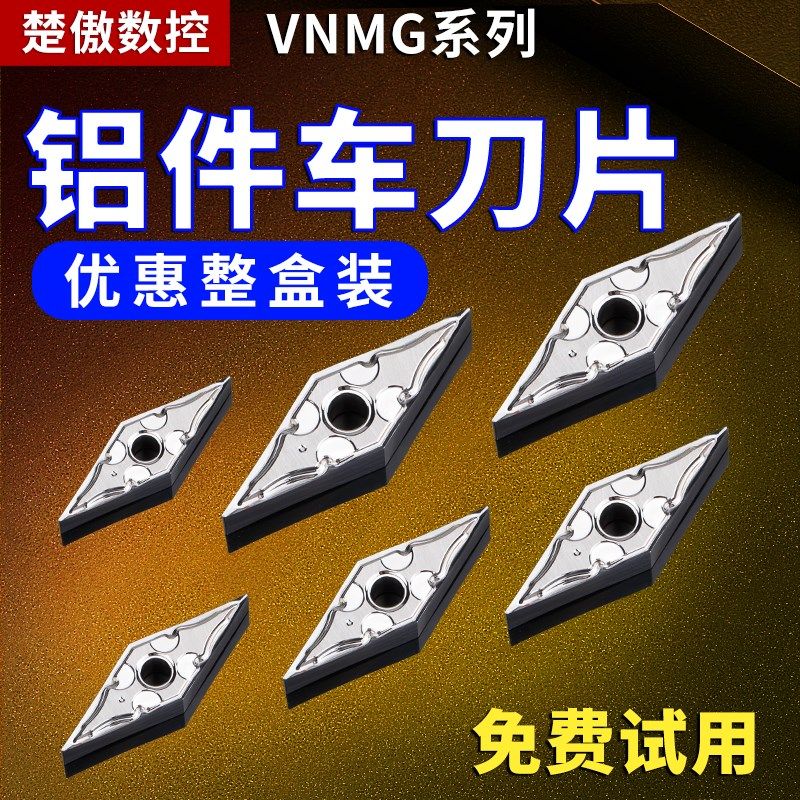 数控车刀片VNMG160408高光铝用外圆精车刀粒车床菱形车刀头尖刀具